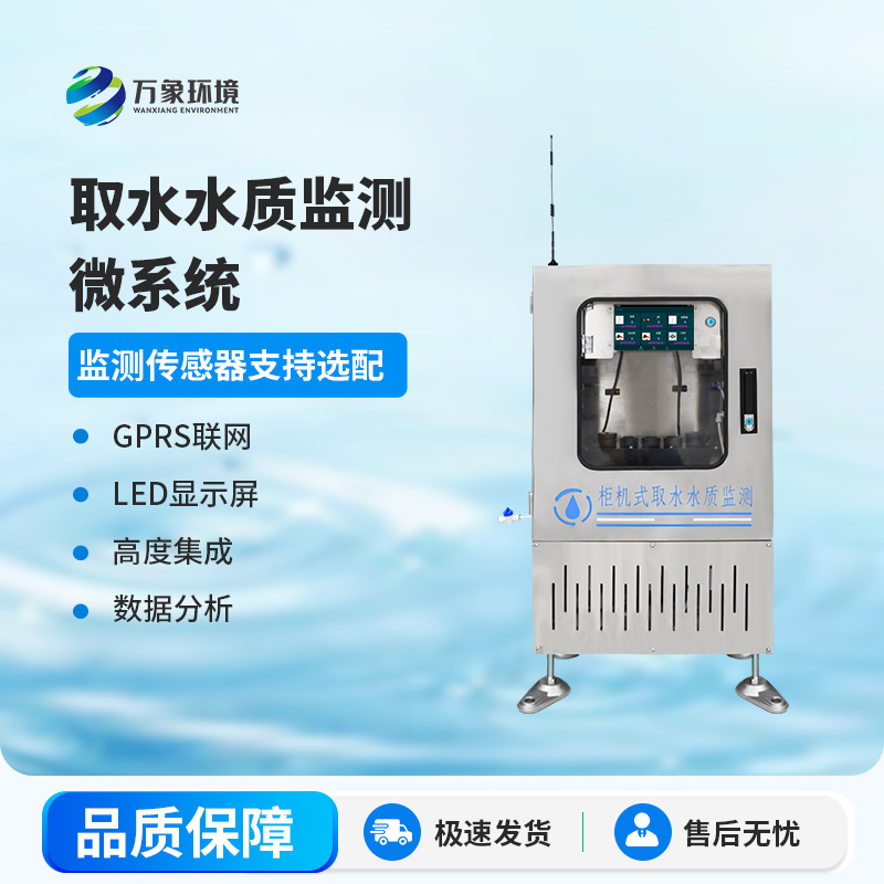 取水水質(zhì)三參數(shù)監(jiān)測站主要監(jiān)測項目為：水溫、電導(dǎo)率、PH