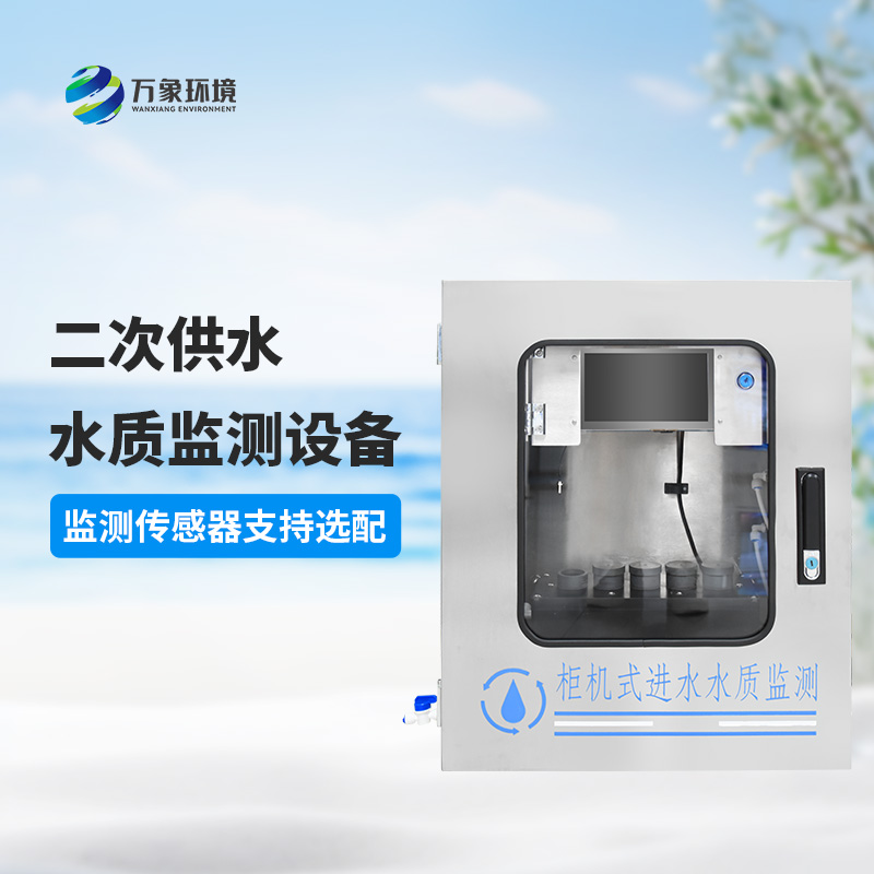 二次供水水質(zhì)在線監(jiān)測系統(tǒng)：綠色環(huán)保，促進可持續(xù)發(fā)展