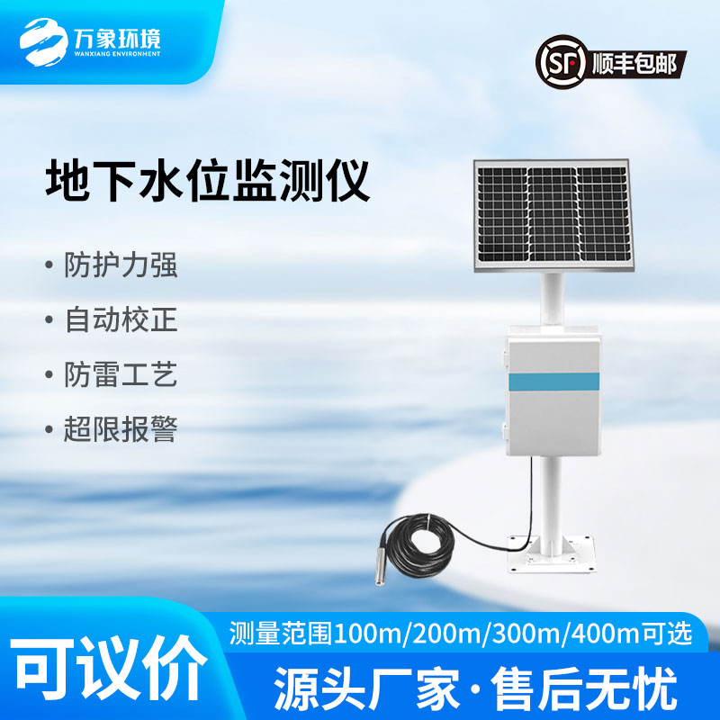 地下水位監(jiān)測設(shè)備：400米深潛，精準(zhǔn)守護(hù)水資源安全