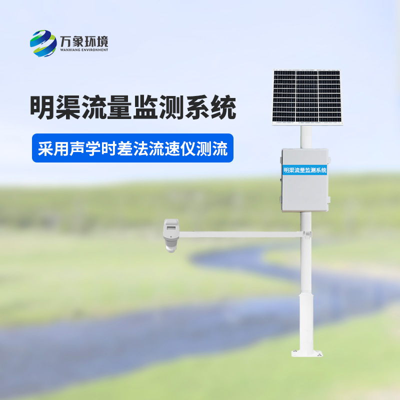 超聲波多層時(shí)差法測流系統(tǒng)：多層布局，全方位捕捉水流動態(tài)