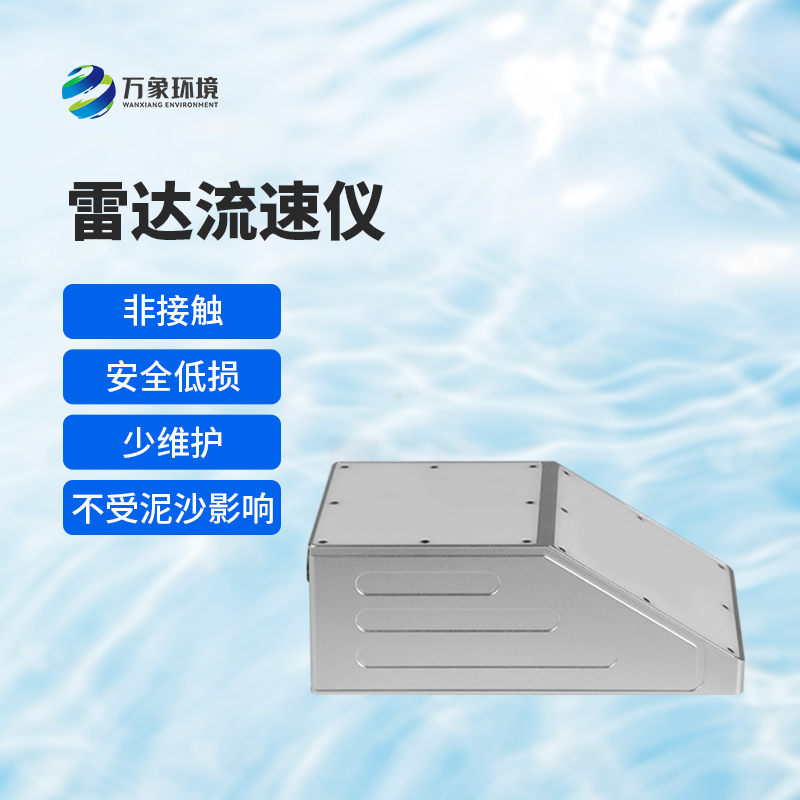 多普勒超聲波明渠流量計(jì)：量身定制，應(yīng)對(duì)復(fù)雜環(huán)境