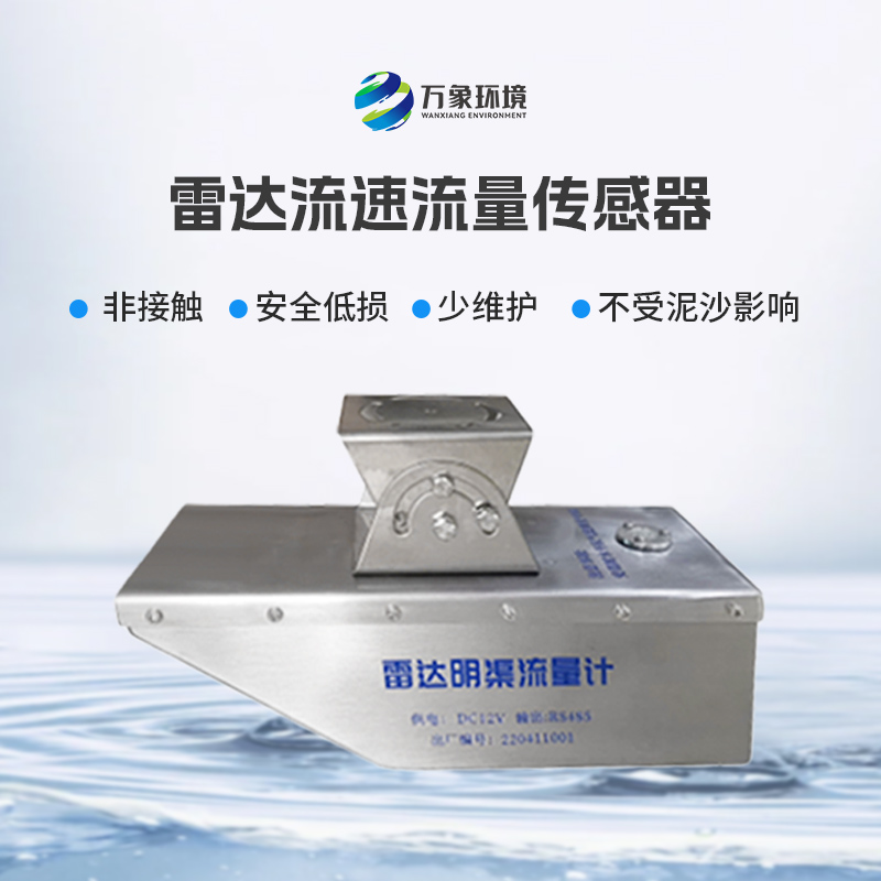 雷達水位流速一體機：一體化設(shè)計，簡化安裝流程