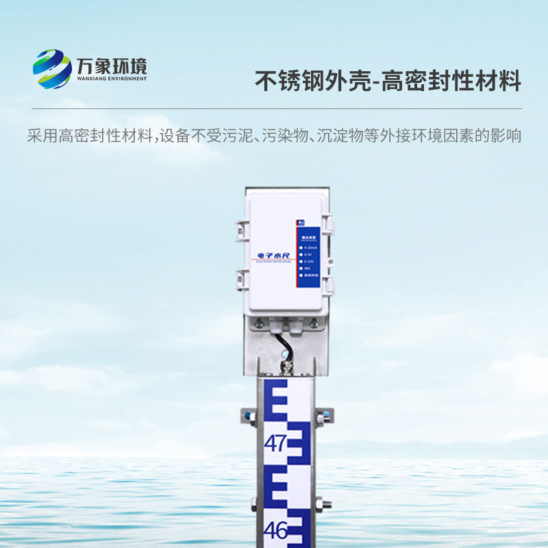電子水尺：智能管理，讓水資源調(diào)度更高效