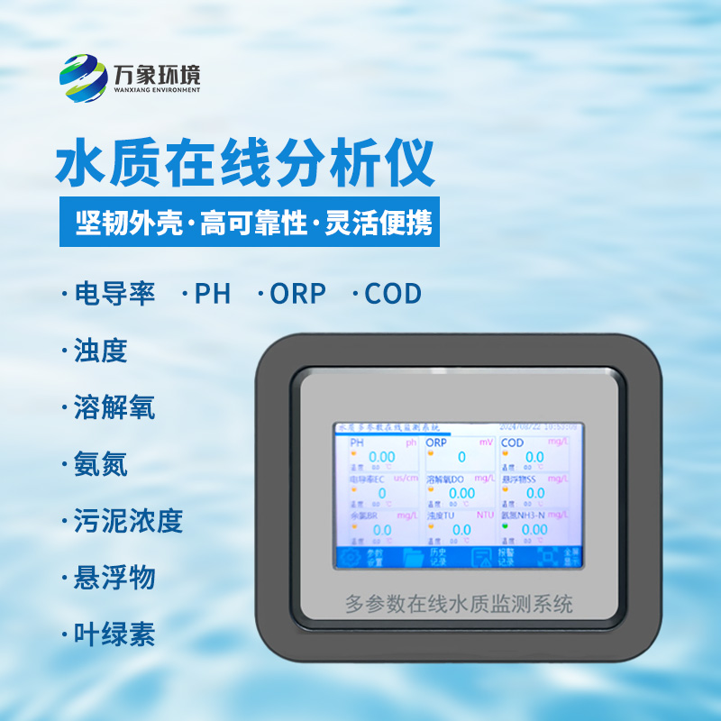 污泥濃度在線分析儀：提升水質(zhì)，保障安全