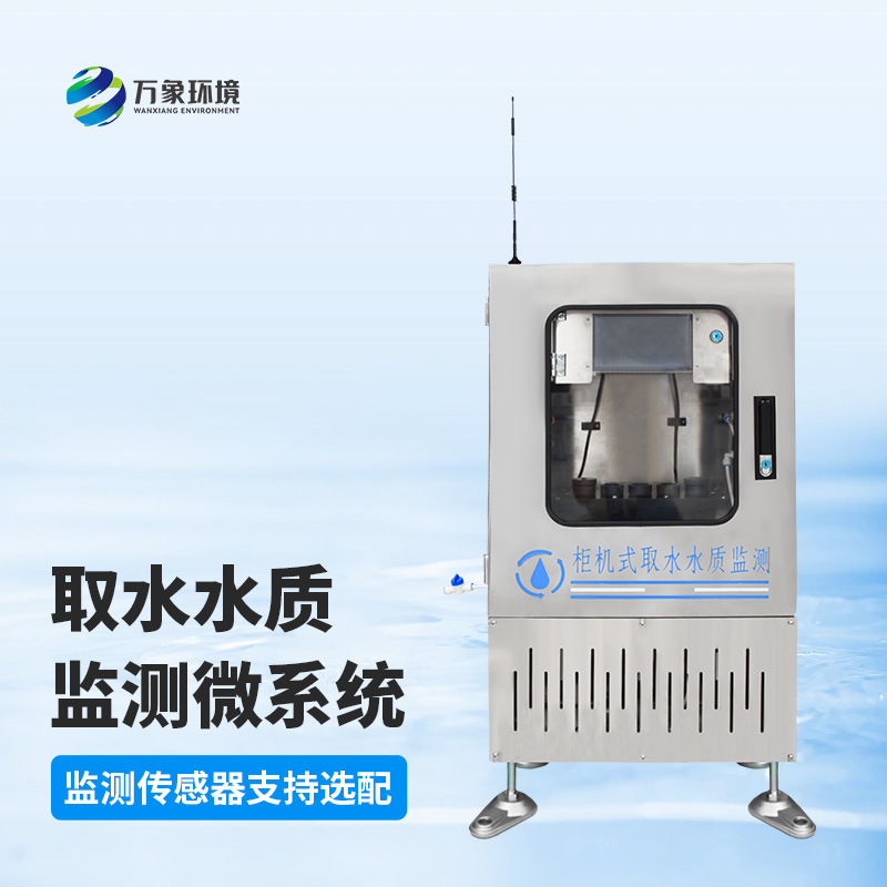 取水水質(zhì)三參數(shù)監(jiān)測(cè)站為什么受歡迎？