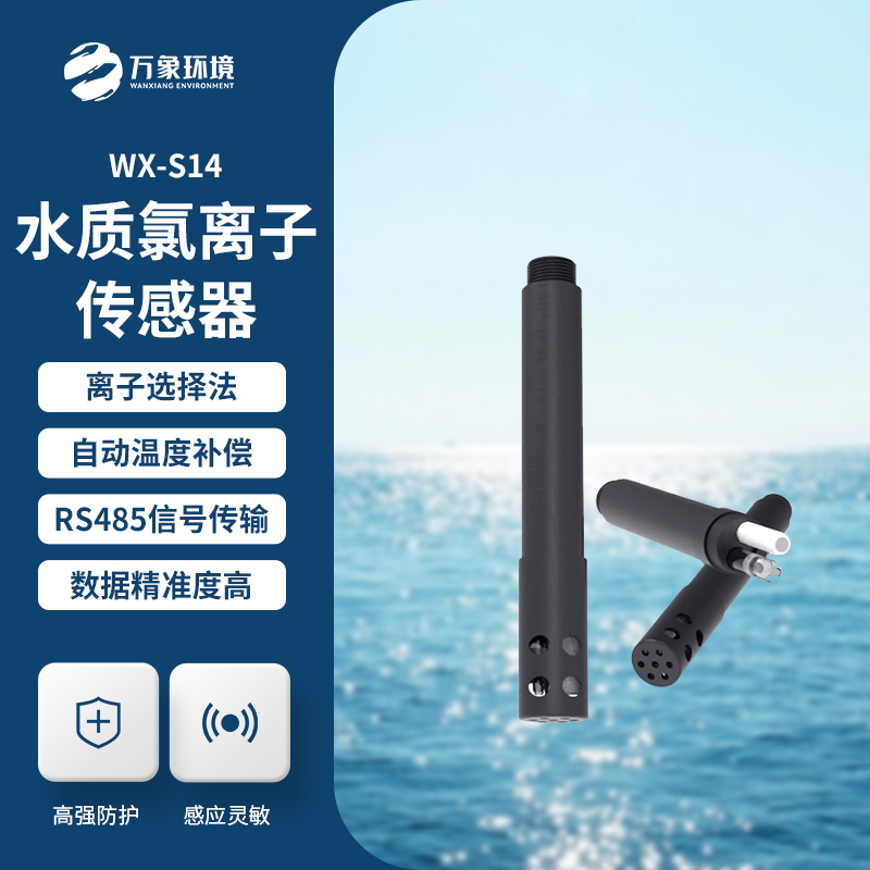 水質(zhì)氯離子傳感器主要在什么地方應(yīng)用？