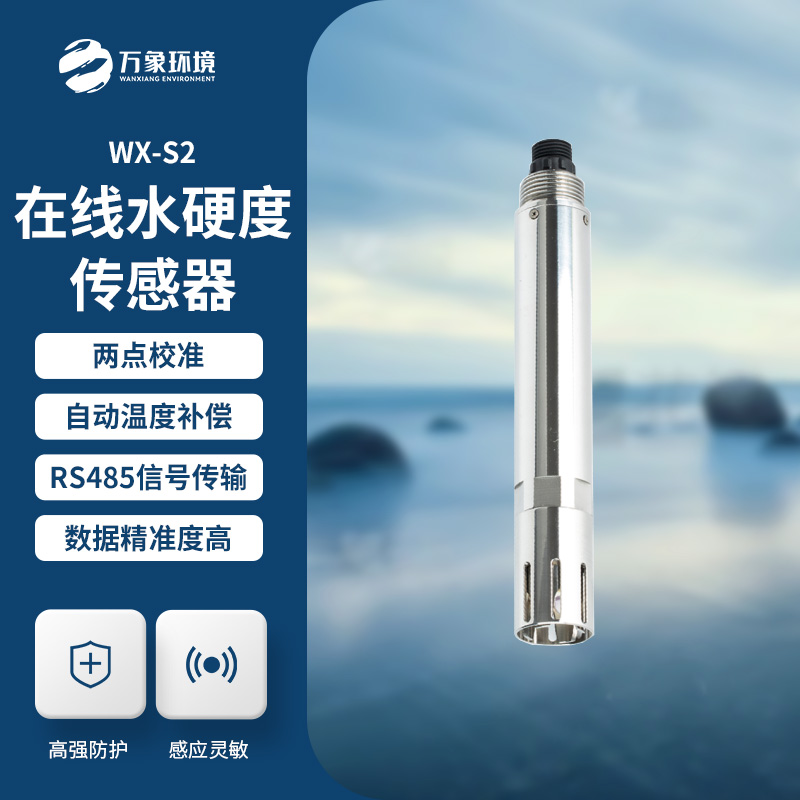在線水硬度傳感器有什么大作用？