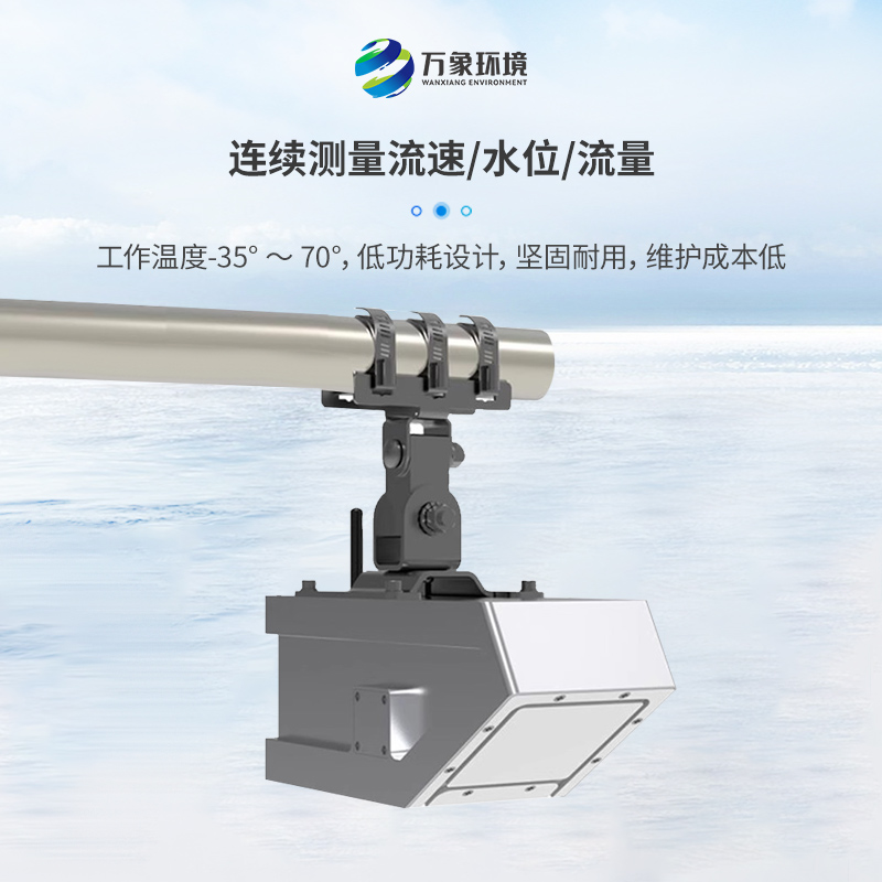 明渠流量計(jì)主要由雷達(dá)流速計(jì)、雷達(dá)水位計(jì)組成