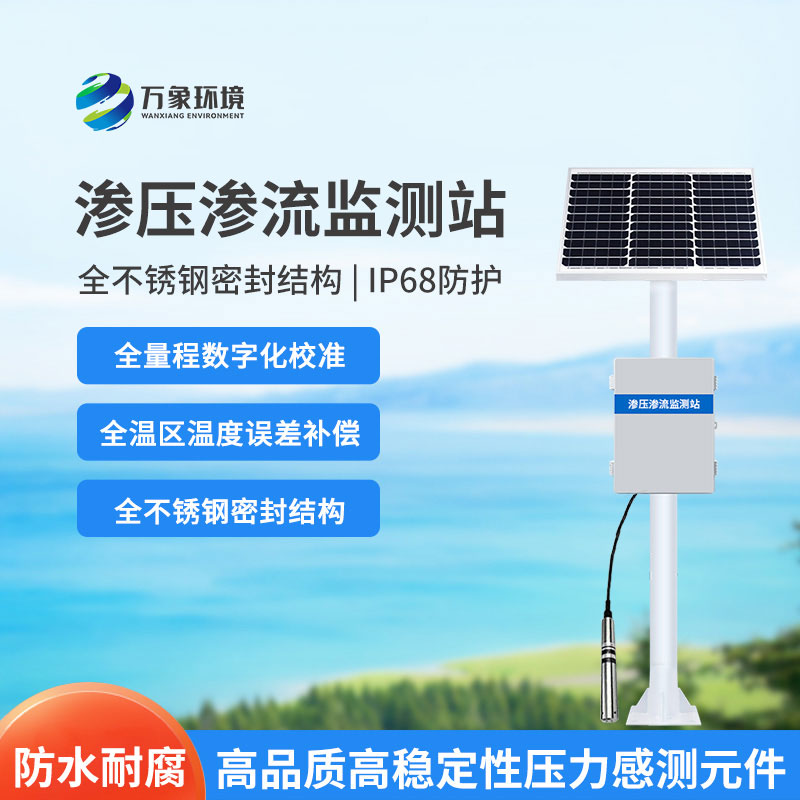 水庫(kù)大壩滲流壓力監(jiān)測(cè)設(shè)備是什么？