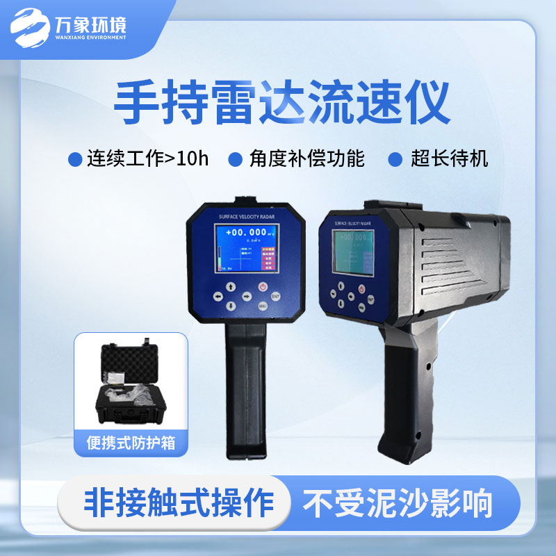 什么是電波流速儀？