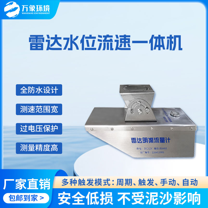 雷達水位流速流量傳感器是什么？