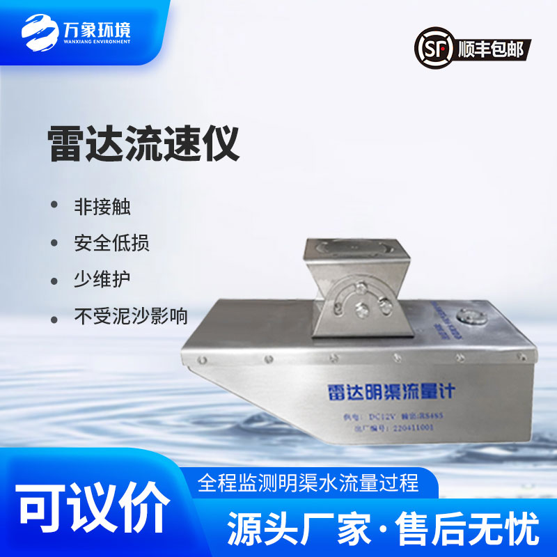 雷達水位流速一體機是什么？