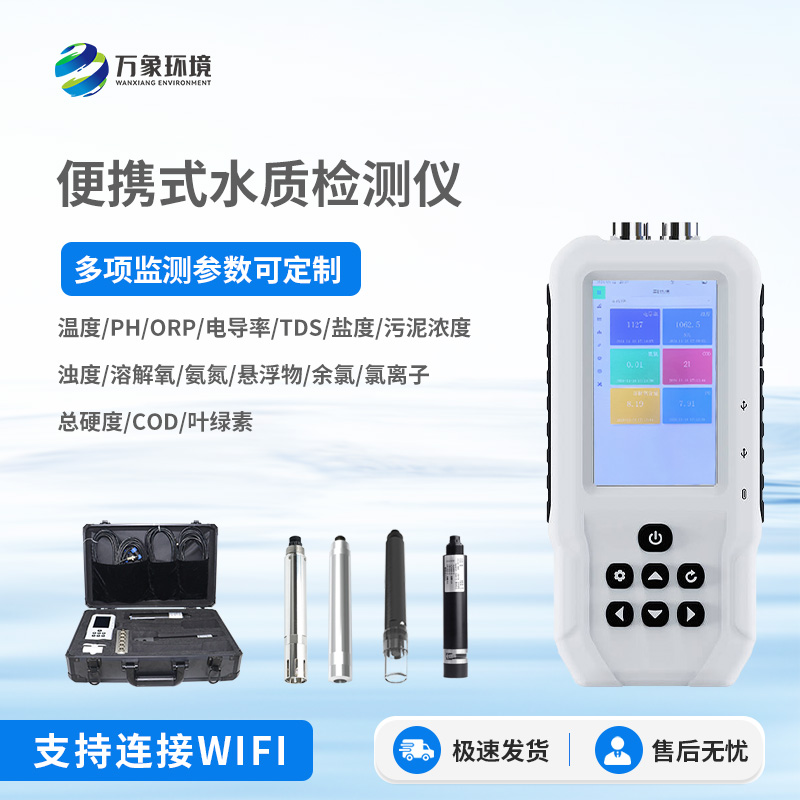 便攜式水質(zhì)檢測儀：小巧便攜，靈活應(yīng)用