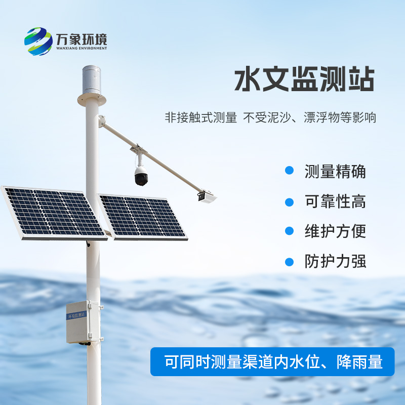 雷達表面流速測流系統(tǒng)：智能監(jiān)測，守護水域安全