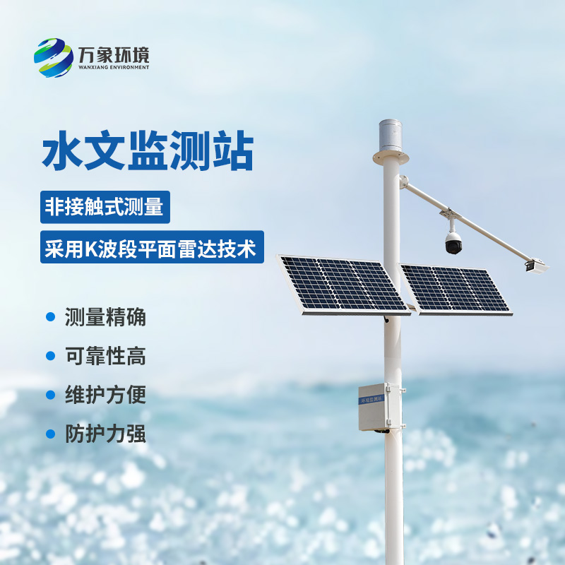 河道流量監(jiān)測系統(tǒng)監(jiān)測流速流量水位雨量數(shù)據(jù)準確嗎？
