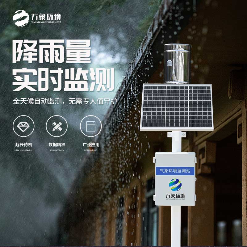 雨水實時監(jiān)測系統(tǒng)在地質災害自動化監(jiān)測建設項目中發(fā)揮什么作用？