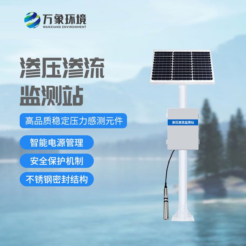 什么是大壩滲流量監(jiān)測站？有什么作用？