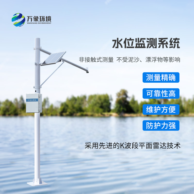 為什么明渠內(nèi)要安裝河道水位在線監(jiān)測系統(tǒng)？