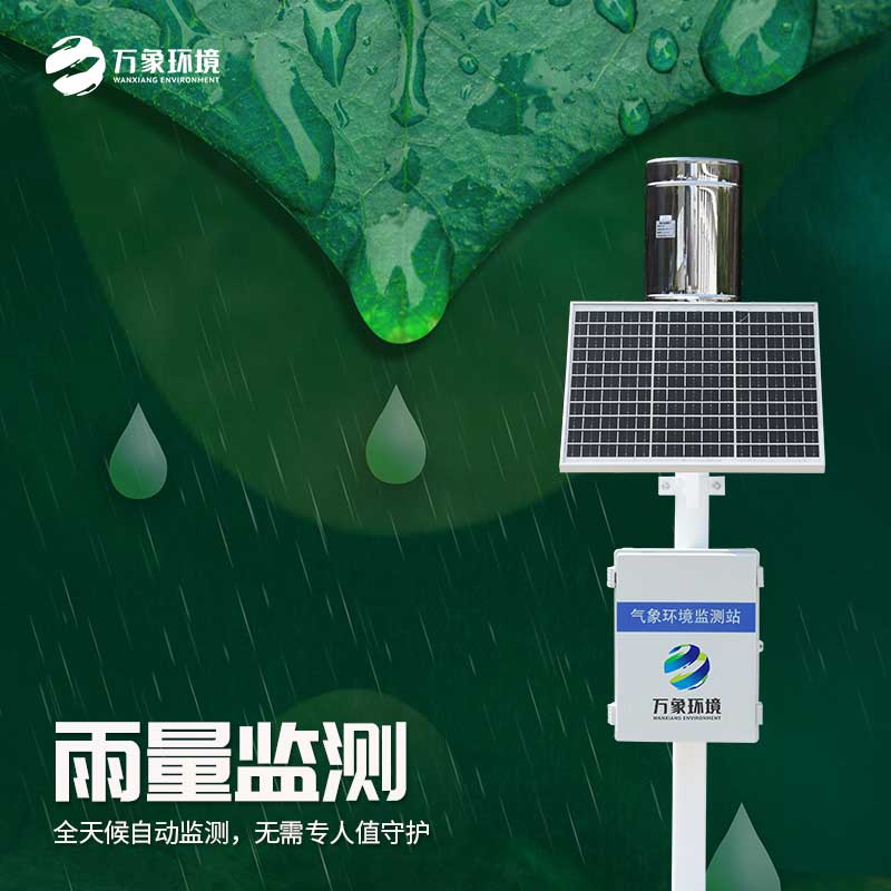雨量觀測(cè)系統(tǒng)，天空的“雨量計(jì)”，精準(zhǔn)把脈每一滴