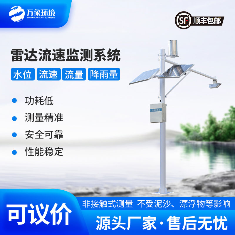 水文智能監(jiān)測系統(tǒng)：水位、流速、流量、降雨量全面掌控不在話下