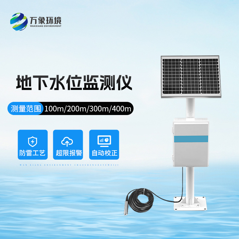 投入式水位監(jiān)測站有什么作用？