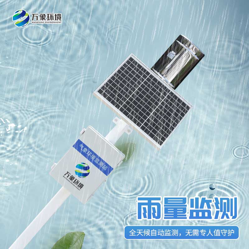雨水實時監(jiān)測系統(tǒng)：雨水“直播”，實時監(jiān)測下的天空情緒表