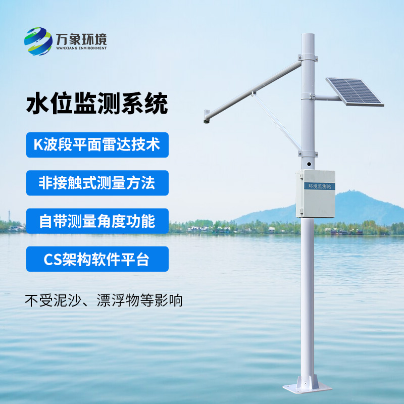 自動(dòng)水位監(jiān)測(cè)站，水文水位管理少不了它！
