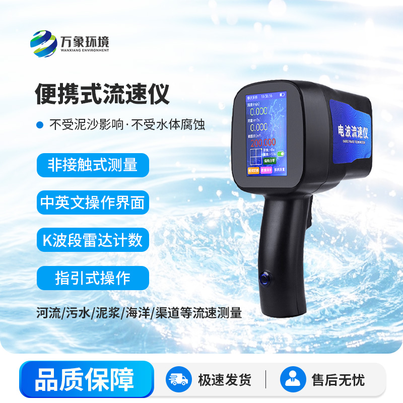 手持式電波流速儀，優(yōu)勢之處體現(xiàn)在哪？