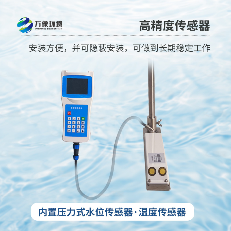 多普勒流速儀，竟然可以這樣監(jiān)測河流流速！
