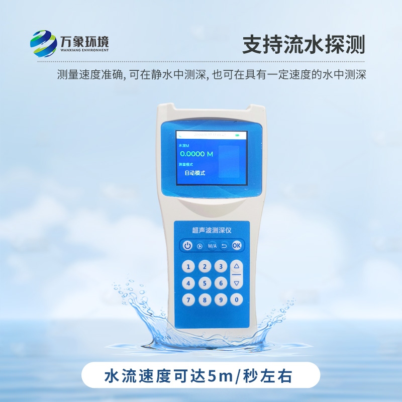 超聲波水深探測儀的使用竟然有這么多優(yōu)勢！