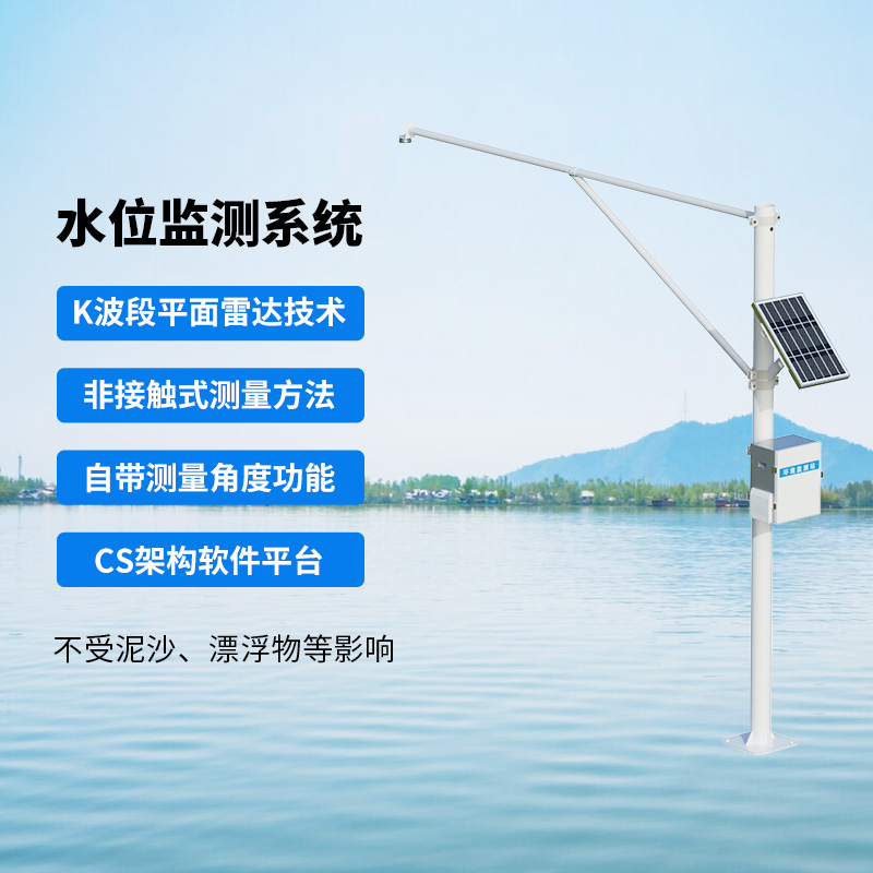水文在線監(jiān)測(cè)系統(tǒng)，針對(duì)馬上到來(lái)的汛期水位上漲的應(yīng)對(duì)工具