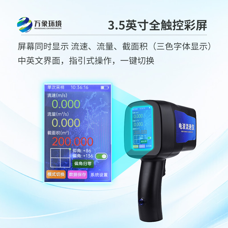手持式電波流速儀，創(chuàng)新監(jiān)測(cè)水流方式