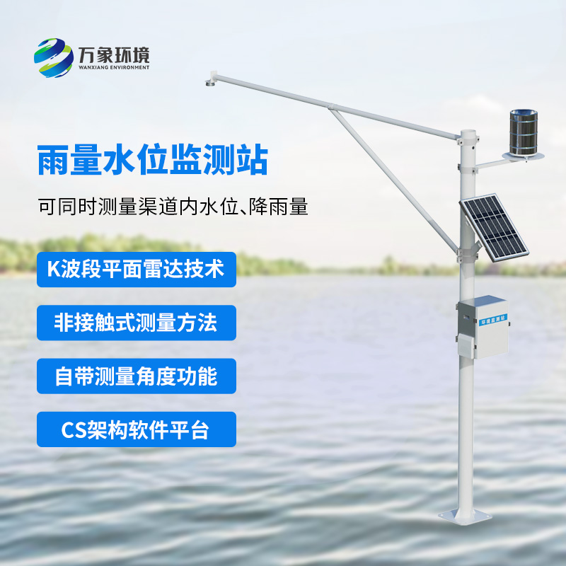 自動(dòng)雨量水位監(jiān)測(cè)站，創(chuàng)新水文監(jiān)測(cè)管理方式