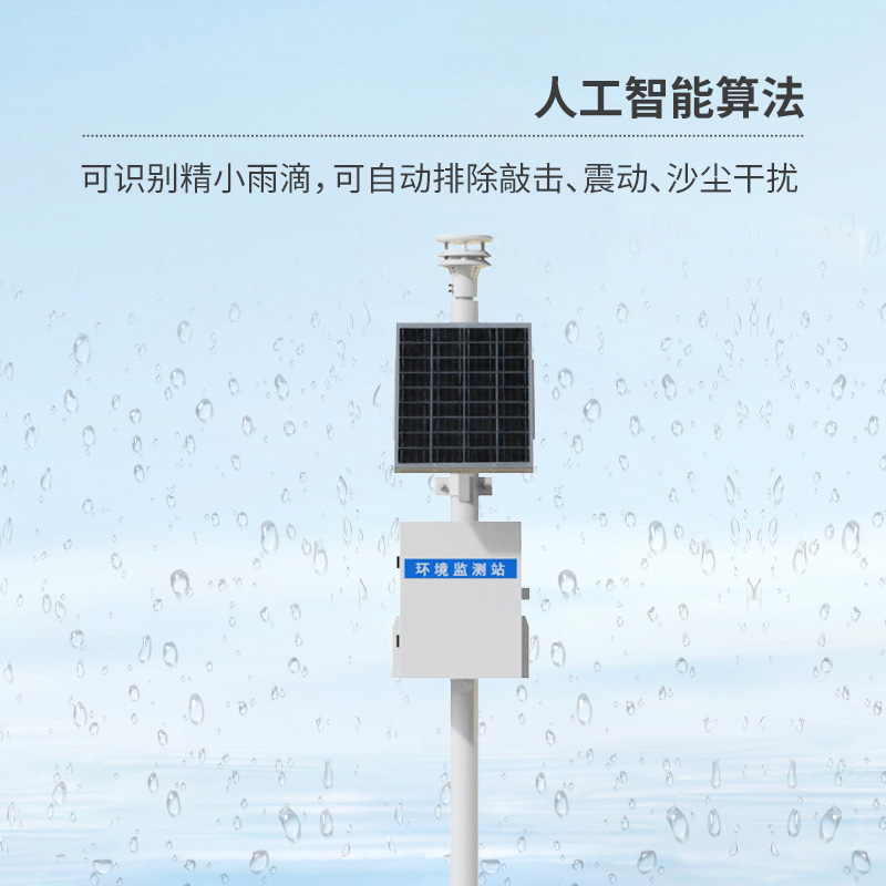 壓電式雨量監(jiān)測(cè)站，實(shí)時(shí)雨量數(shù)據(jù)和歷史數(shù)據(jù)盡在掌握
