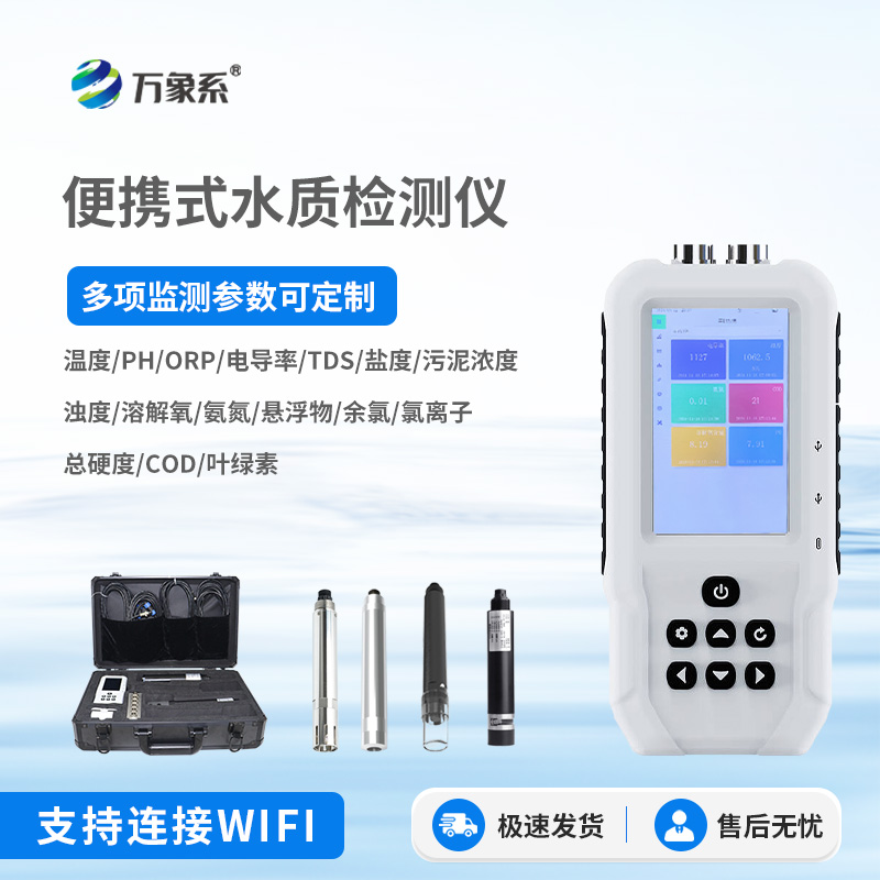 水源地水質(zhì)監(jiān)測(cè)系統(tǒng)，開(kāi)辟便攜式水質(zhì)監(jiān)測(cè)新路徑