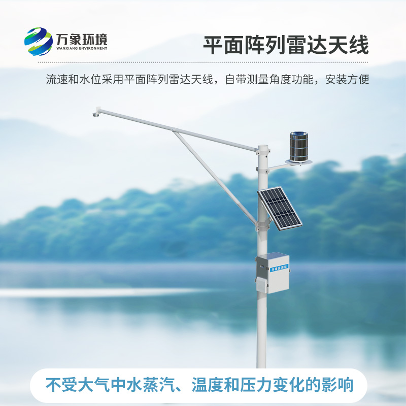 野外在線雷達(dá)雨量水位監(jiān)測(cè)站，戶(hù)外水文監(jiān)測(cè)創(chuàng)新設(shè)備