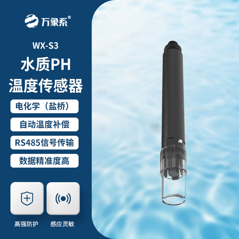 水質(zhì)PH、溫度二合一變送器