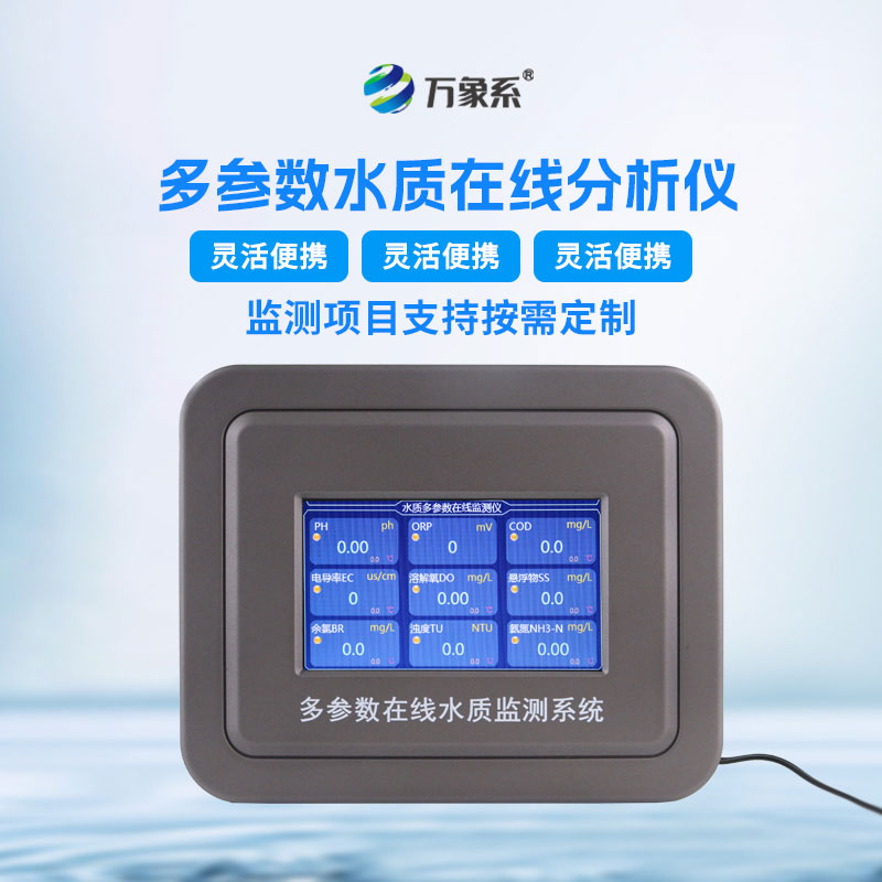 水溫、電導率、PH、溶解氧在線分析儀