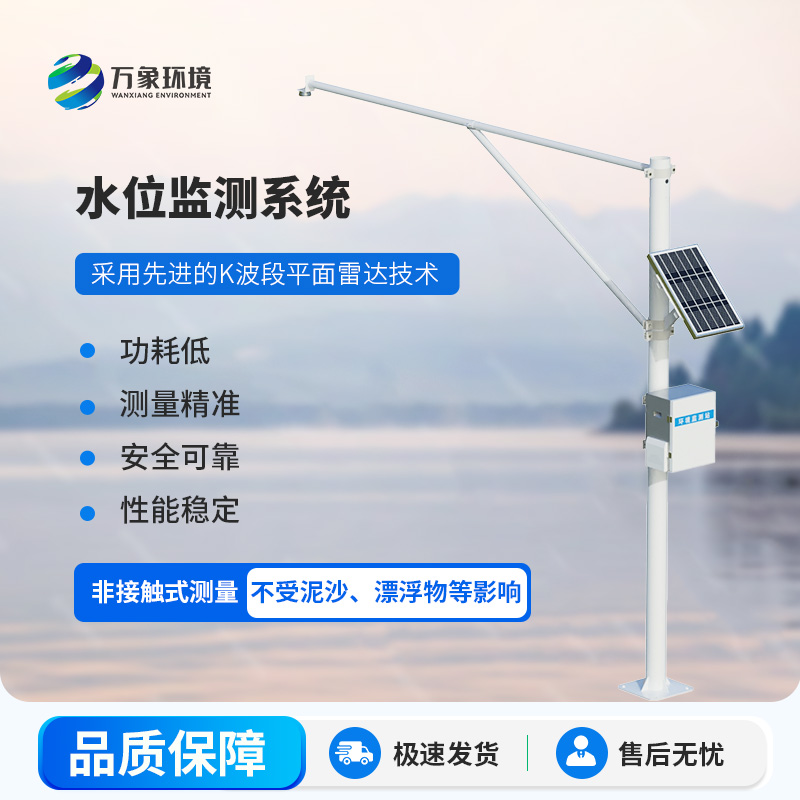 在線水位監(jiān)測(cè)預(yù)警系統(tǒng)，夏季為什么格外需要它的幫助？