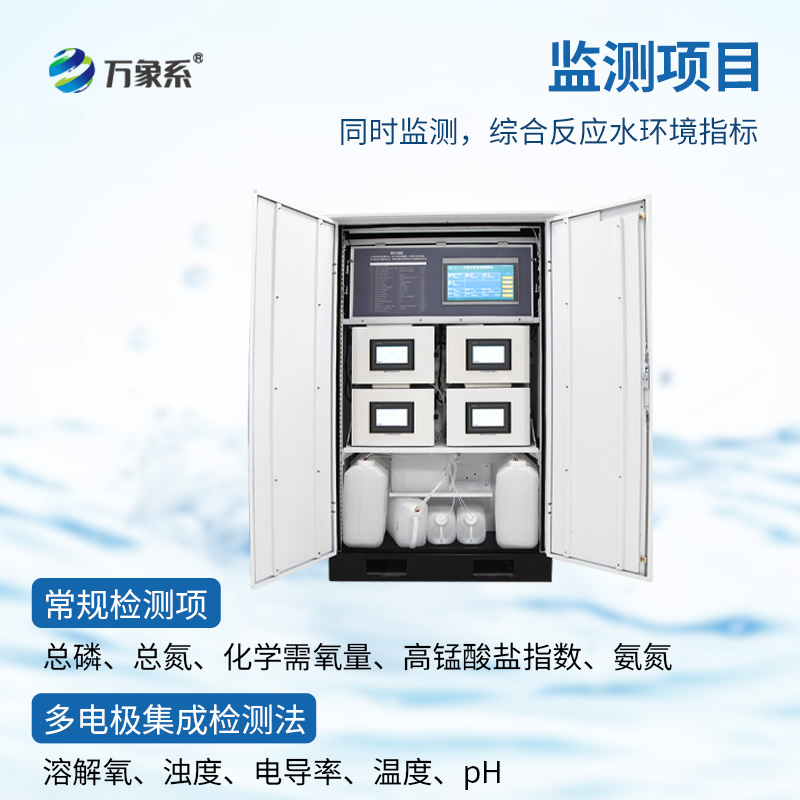 微型水質(zhì)監(jiān)測站，可廣泛用于江河湖泊等地表水水質(zhì)監(jiān)測