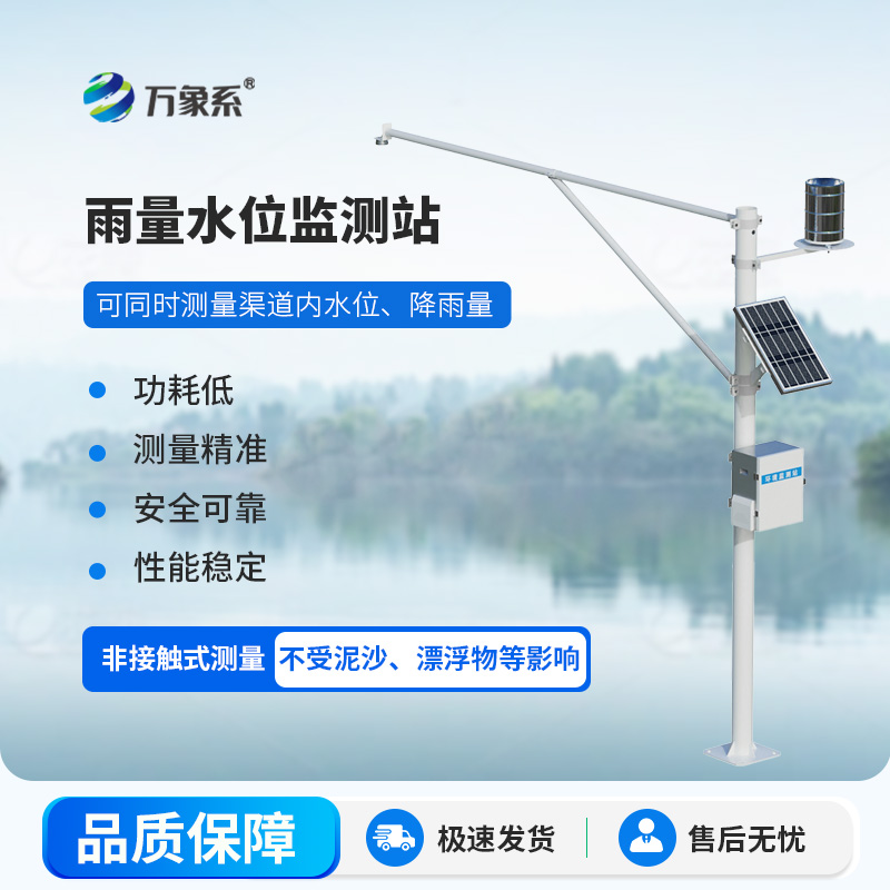 雨量水位自動觀測設(shè)施守護(hù)水域安全