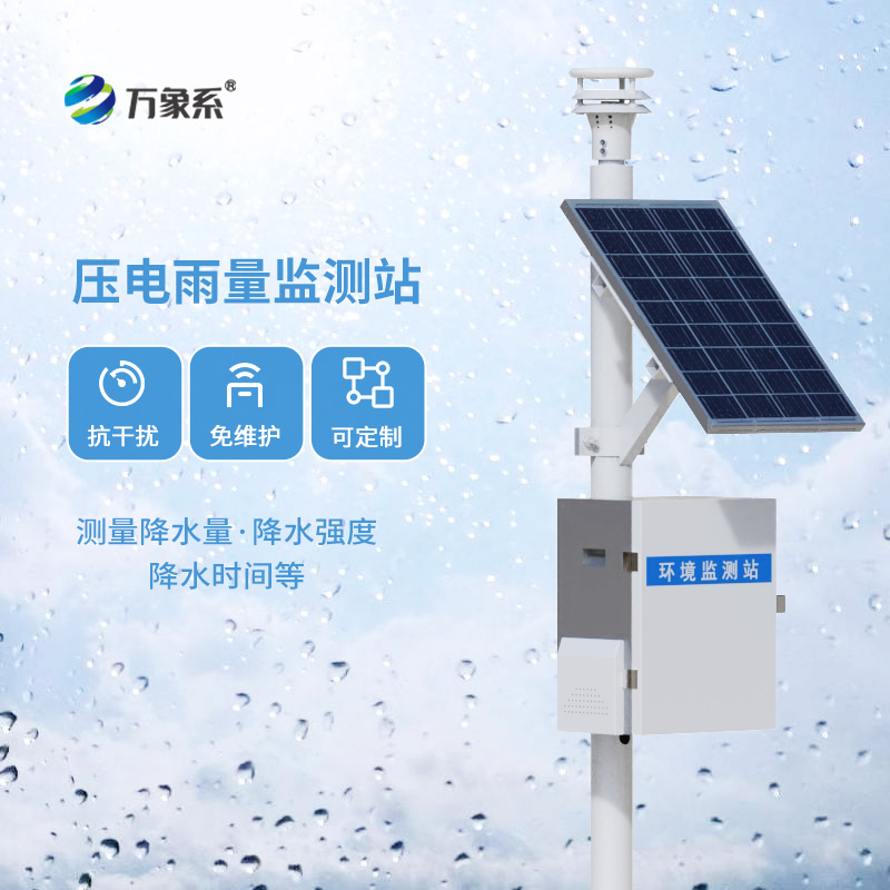 降雨量觀(guān)測(cè)儀：每一滴雨的“精準(zhǔn)捕捉者”